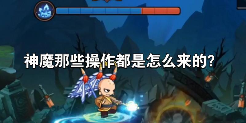 《造梦无双》神魔战场必杀技，让你成为无敌战士！（从入门到精通，教你如何在神魔战场中获得胜利！）