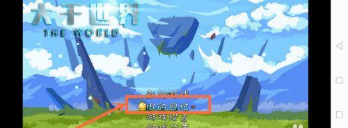 《大千世界》钓鱼考核攻略（如何在游戏中成功通过钓鱼考核？）