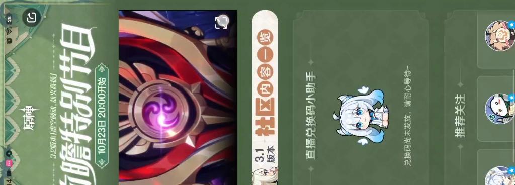 《原神32前瞻直播》预告与时间一览（游戏玩家必看！最新消息提前掌握）