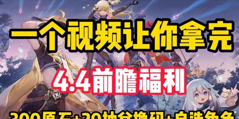 《原神16直播兑换码大揭秘》