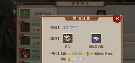 《楚留香手游》装备升级攻略（不同方式升级装备，让你更加强大）