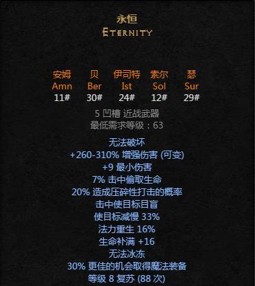 暗黑2野蛮人符文出装攻略（揭秘野蛮人符文组合，助你成为无敌战神）