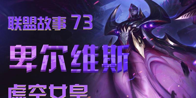 虚空女皇（从护甲穿透到技能强化，掌握虚空女皇的关键！）