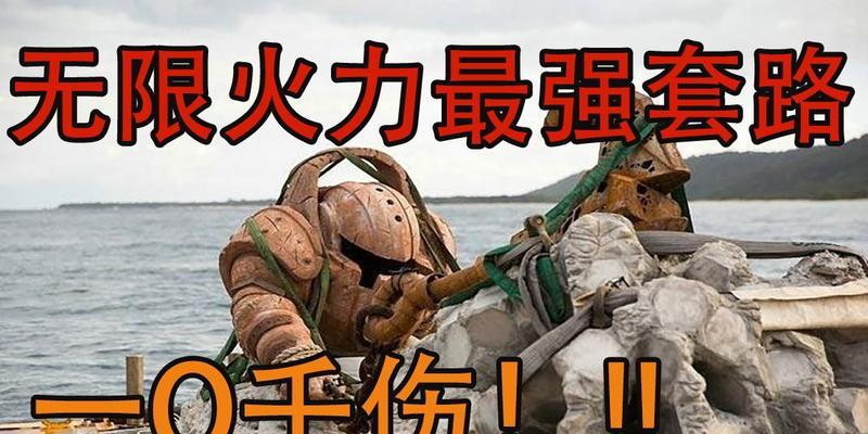 泰坦手游无限火力出装攻略（打造最强无敌输出利器，让敌人闻风丧胆！）