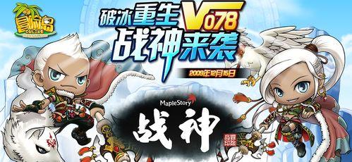 冒险岛战神升级攻略（掌握这些关键技巧，让你的角色在游戏中轻松升级）