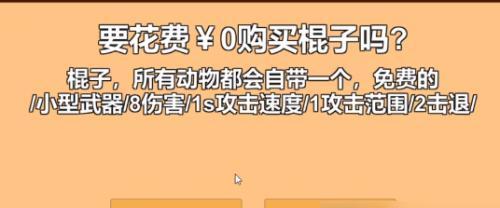 《农场保卫战2攻略》（用策略保卫农场，成为最强农场主！）