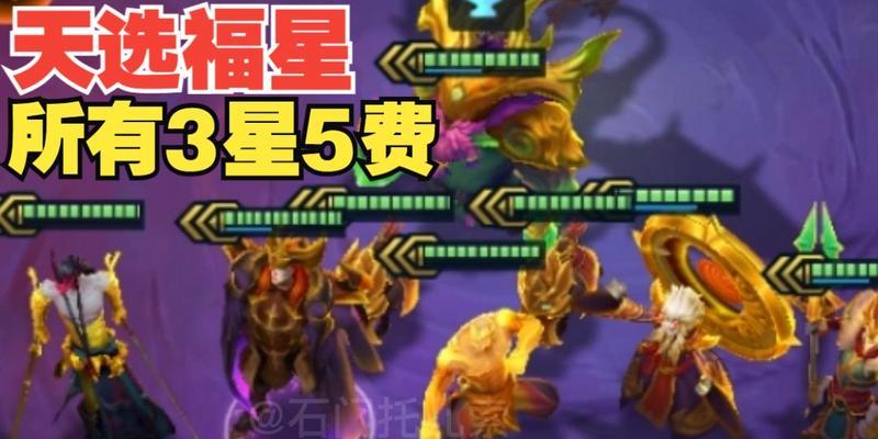 《福星5费卡最强出装攻略》（如何打造无敌福星5费卡，让你稳赢对局！）