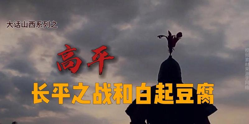 长平之战白起出装攻略——带你征战沙场！（掌握关键装备，成就白起战争之王的传奇！）