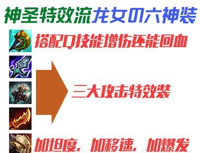 如何选择适合近战龙女的出装顺序？（攻略近战龙女的出装顺序，带来更高的胜率！）