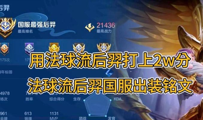 《以后裔铭文出装教程攻略》（掌握最优铭文出装方案，让你的后裔更上一层楼）
