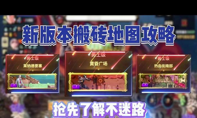 DNF新副本攻略（掌握技巧，征服绝地迷宫）