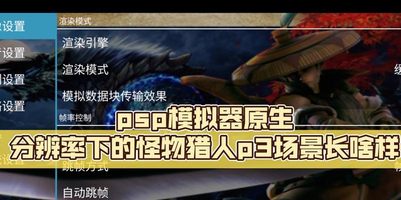 《玩转怪物猎人攻略》（PSP版游戏全攻略及技巧分享）