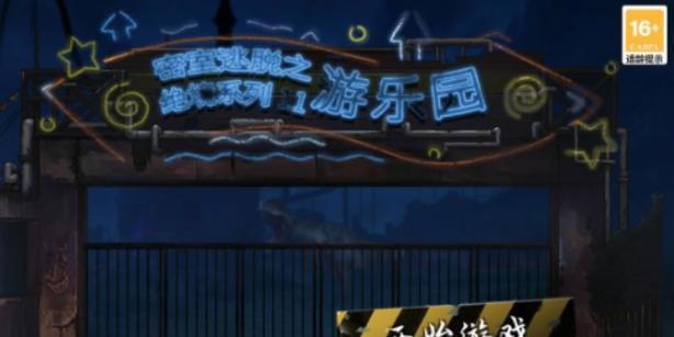 密室逃脱1攻略12（找寻线索，解谜解锁，最终逃脱）