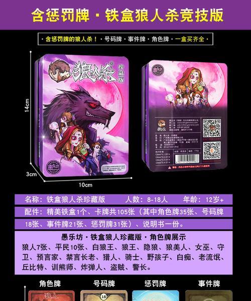 狼人杀桌游狼人刷野出装攻略（专家教你如何在狼人杀桌游中有效利用刷野策略提高胜率）