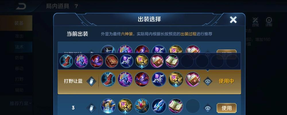 轻松上王者出装攻略女——提升游戏技巧的关键（以合适出装打造无敌女王，征战王者峡谷）