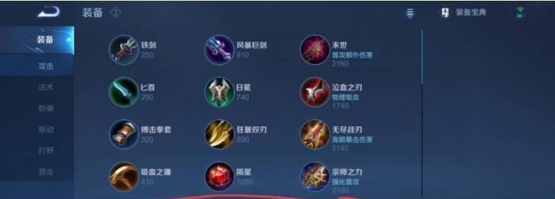 王者荣耀出装攻略（打造强大装备，引领胜利的步伐）