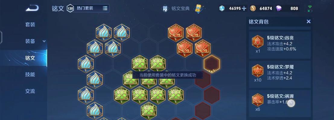 上路攻略（打造强大上路能力，铭文装备一网打尽！）