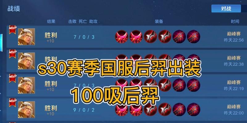 全网最强后羿出装铭文攻略（打造不可阻挡的弓箭神射手，解锁高爆发输出！）