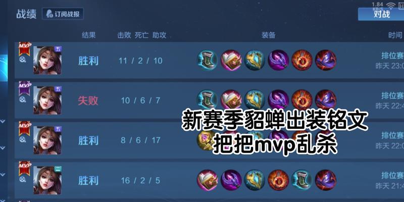 无敌时刻貂蝉出装攻略大全（打造最强攻击输出，让敌人闻风丧胆）