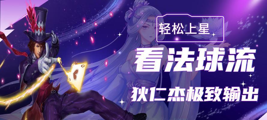 狄仁杰全新法球出装攻略（解析狄仁杰最新法球出装，助你成为法力输出的巅峰玩家！）