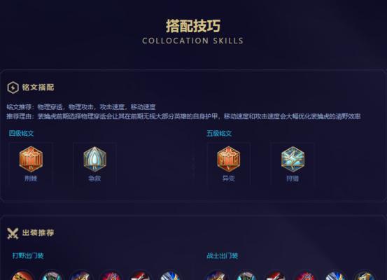 传统出装铭文搭配攻略