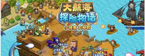 《航向伟大航线——大海贼新人攻略》（探索世界的冒险指南，带你成为顶尖海贼）