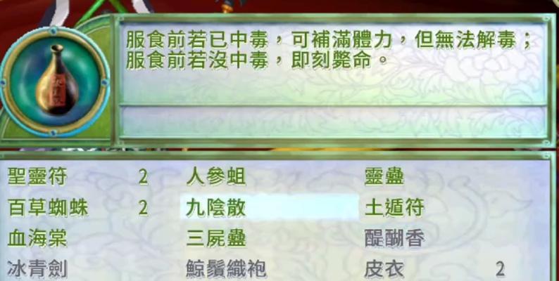 仙剑奇侠传4攻略（成为最强仙侠，打破次元壁！）