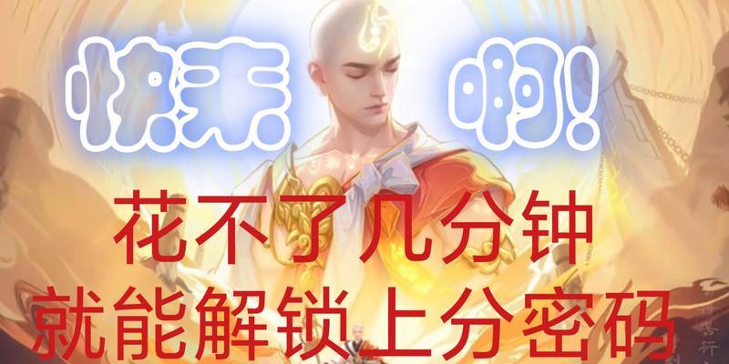 金蝉铭文出装攻略大全（掌握金蝉铭文，打造无懈可击的防御实力！）