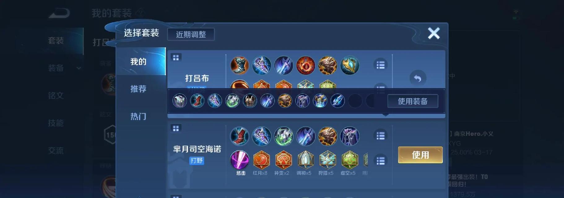 《小游戏出装铭文教学攻略》（玩转游戏装备，助你取得胜利）
