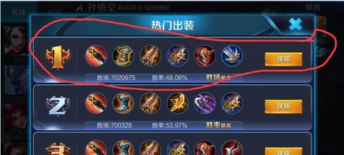 孙悟空新手出装铭文攻略（打造强力的孙悟空，关键是合理的出装和铭文选择）