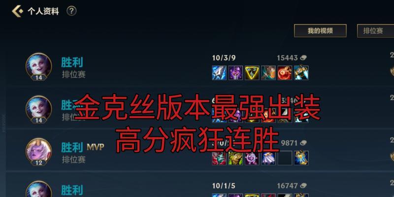 金克丝攻略之出装指南（金克丝出装要点及技巧详解）