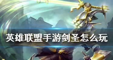 剑圣改版后的最强装备攻略（突破极限，成为无敌剑圣！）