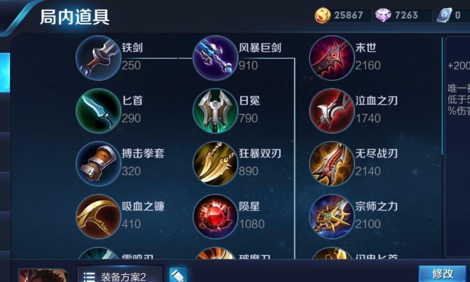 吕布4无尽出装攻略（如何选择和搭配吕布的4无尽装备，实现战无不胜）