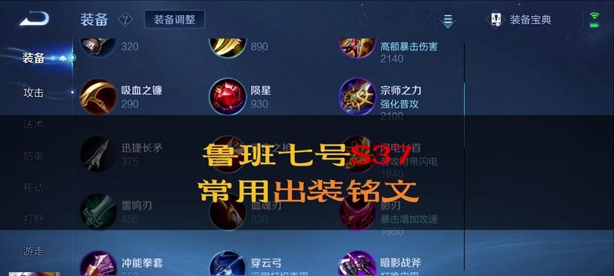 鲁班七号铭文出装攻略（突破自我实力大增，让你成为不可忽视的存在）