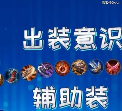 《最新迅捷射手出装攻略视频解析》（一键掌握迅捷射手出装套路，助你稳定上分！）