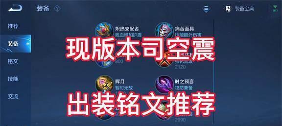 《阿坷最强出装铭文攻略》（揭秘阿坷出装铭文配置，助你称霸战场）