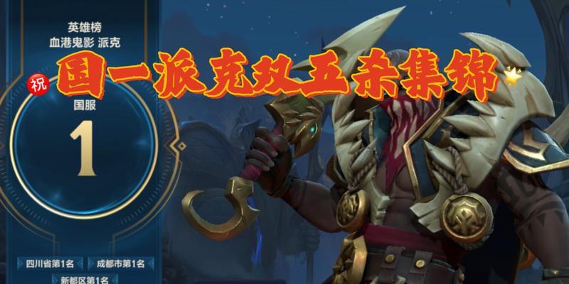 派克手游攻略（揭开派克手游的天赋出装奥秘，助你成为无敌刺客！）