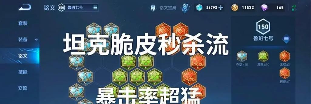 古代鲁班出装攻略最新版（挑战巅峰战力，精准出装实现连环杀戮）
