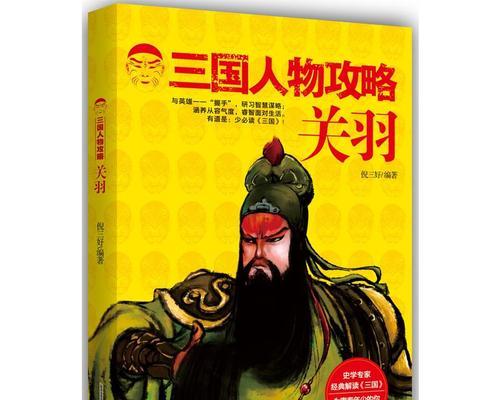 S12版本关羽最强出装攻略（高效击杀！让关羽成为战场上的无敌战神）