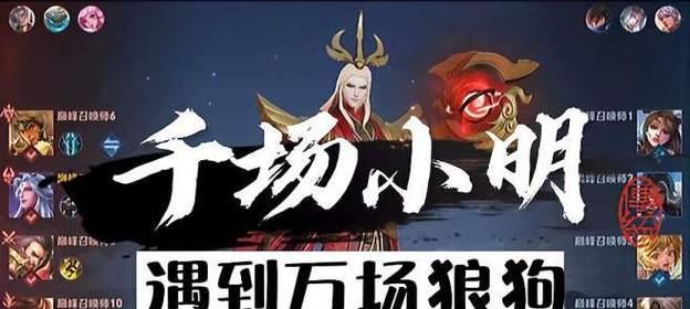 《新版小明铭文出装攻略大全》（超强阵容，一步登天！）