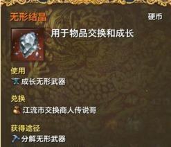 剑灵无形结晶有什么用,解锁神秘力量的关键钥匙