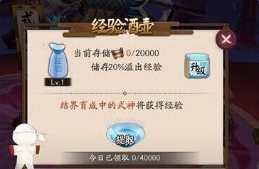 阴阳师酒壶有什么用,酒壶奥秘解析，解锁式神经验储存新技能