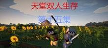 我的世界天堂怎么生存,打造完美家园的必备技巧
