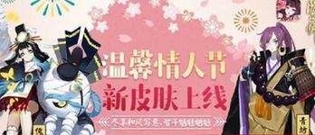 阴阳师深情告白给什么,缘起幽冥，情定人间