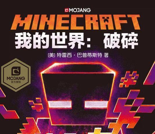我的世界破碎什么上映,破碎之旅电影上映预告：探索无限创造，共赴末影龙之战