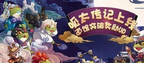 阴阳师中呱太怎么来的,呱太的诞生与收集攻略
