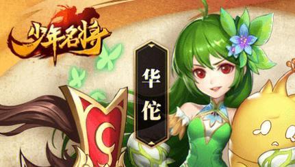 《探索少年名将手游世界的攻略指南》（打造最强阵容，征战沙场无往不胜）