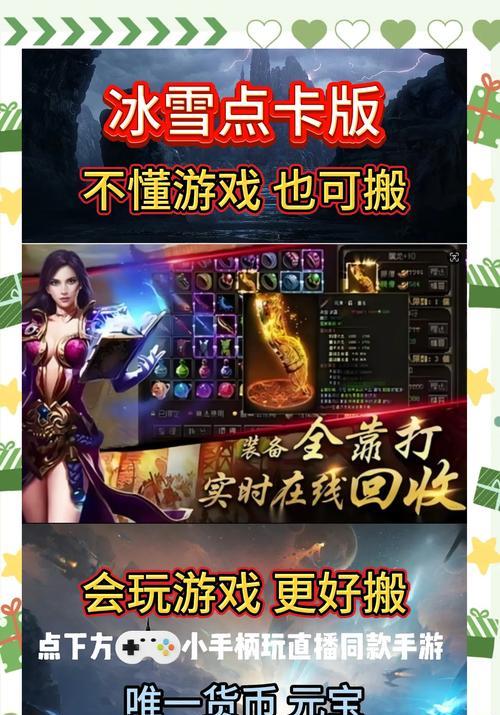 《冰雪传奇白嫖版本手游攻略大揭秘》（白嫖版本攻略全解析，玩转冰雪传奇！）