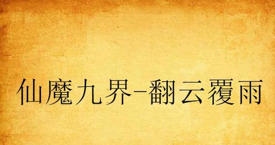 DeathComing手游攻略（玩转游戏，成为真正的死神使者）