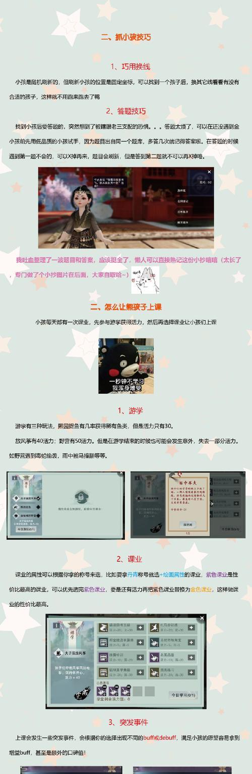 楚留香手游全职业选择攻略（为您揭秘全职业选择技巧，助您在江湖之中游刃有余）
